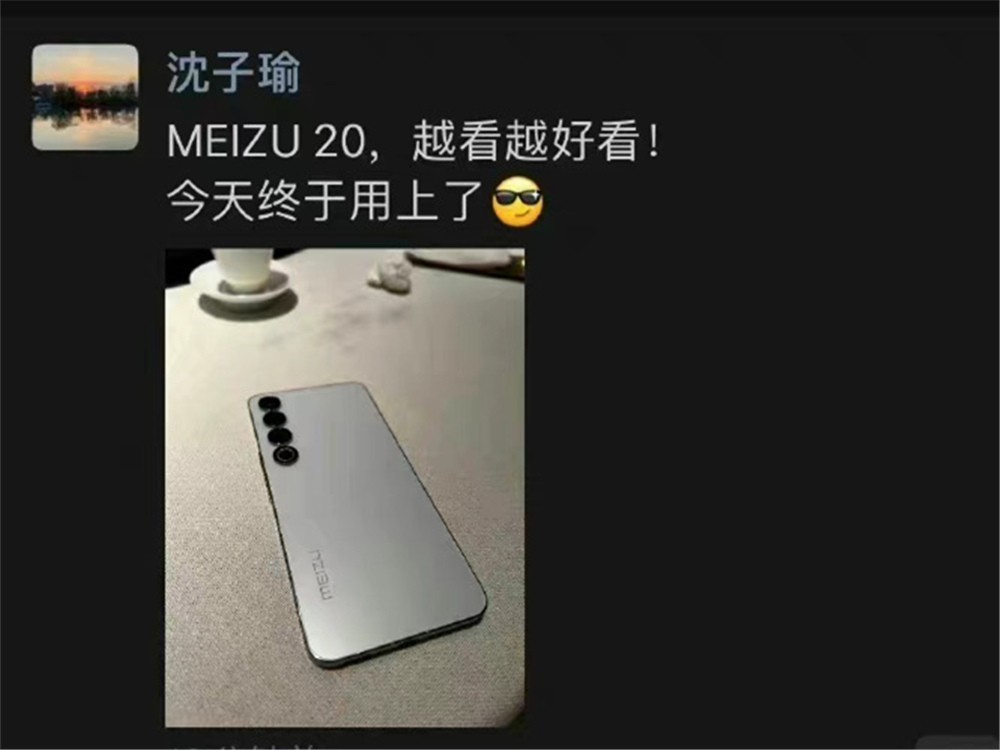 魅族20的董事长曝光图，有4点有意思的细节