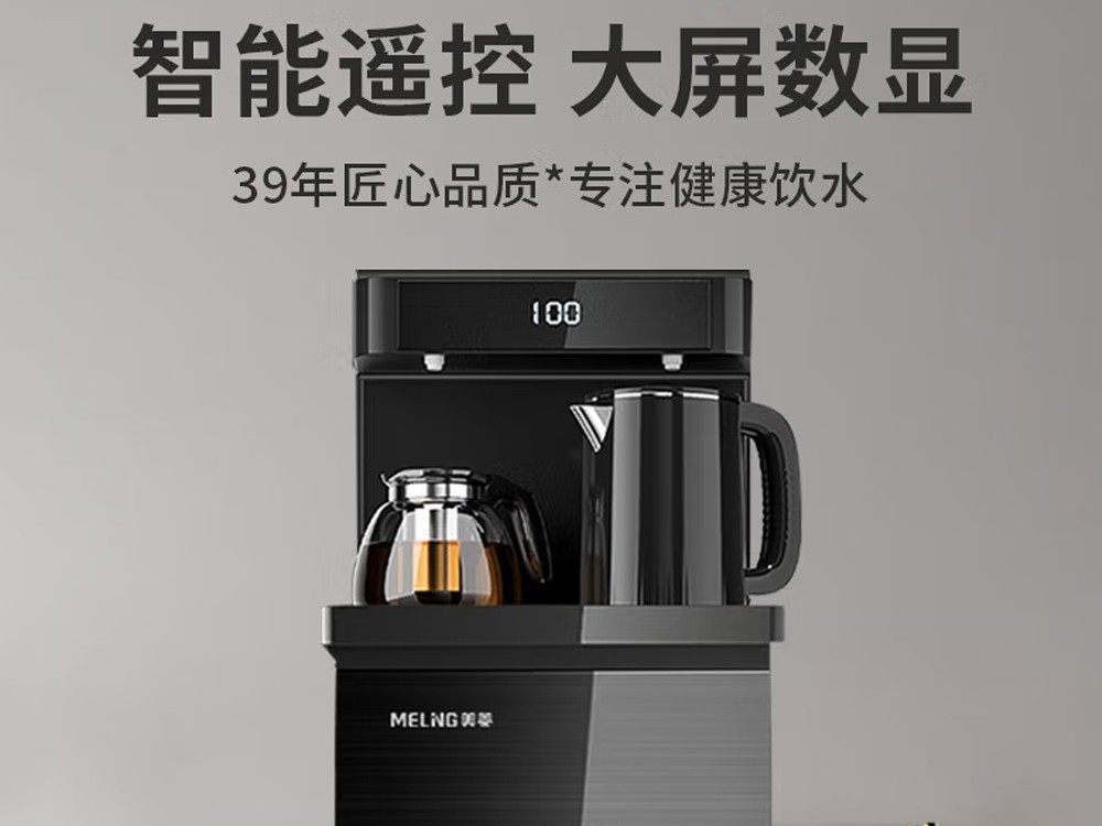 【手慢无】24小时保温 美菱多功能智能遥控茶吧机秒杀价208元