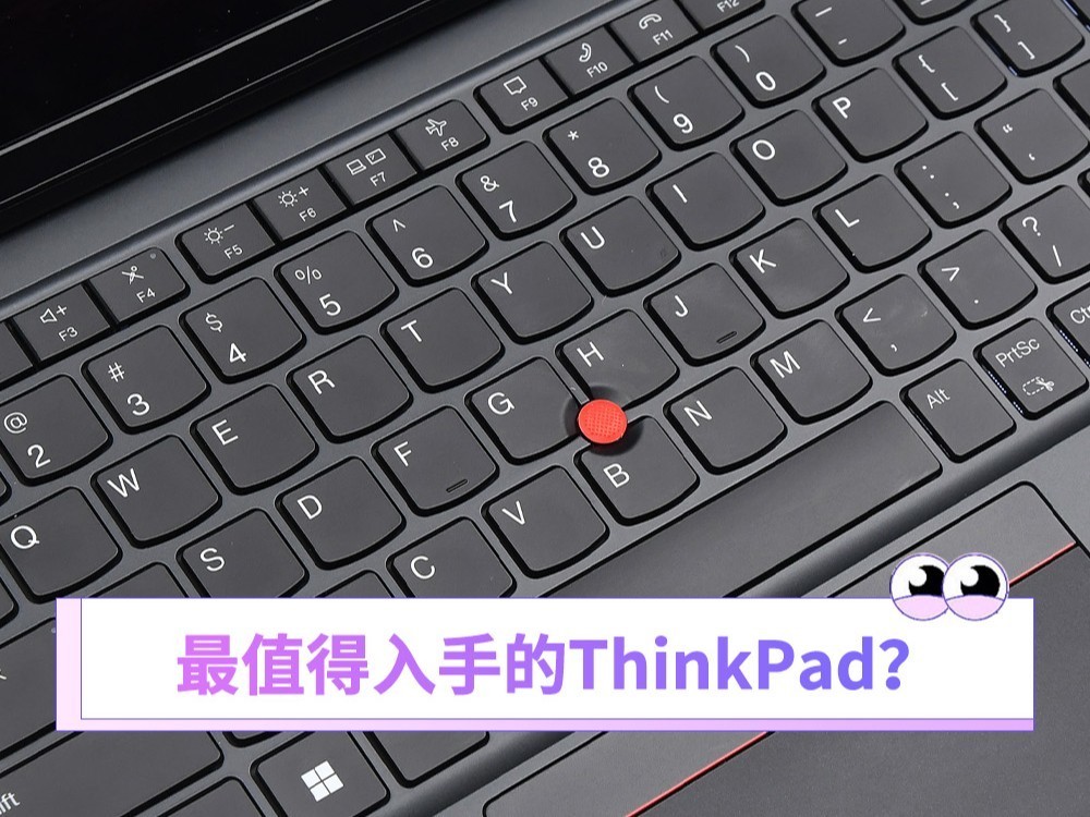最值得入手的ThinkPad？4999元却搭载标压处理器