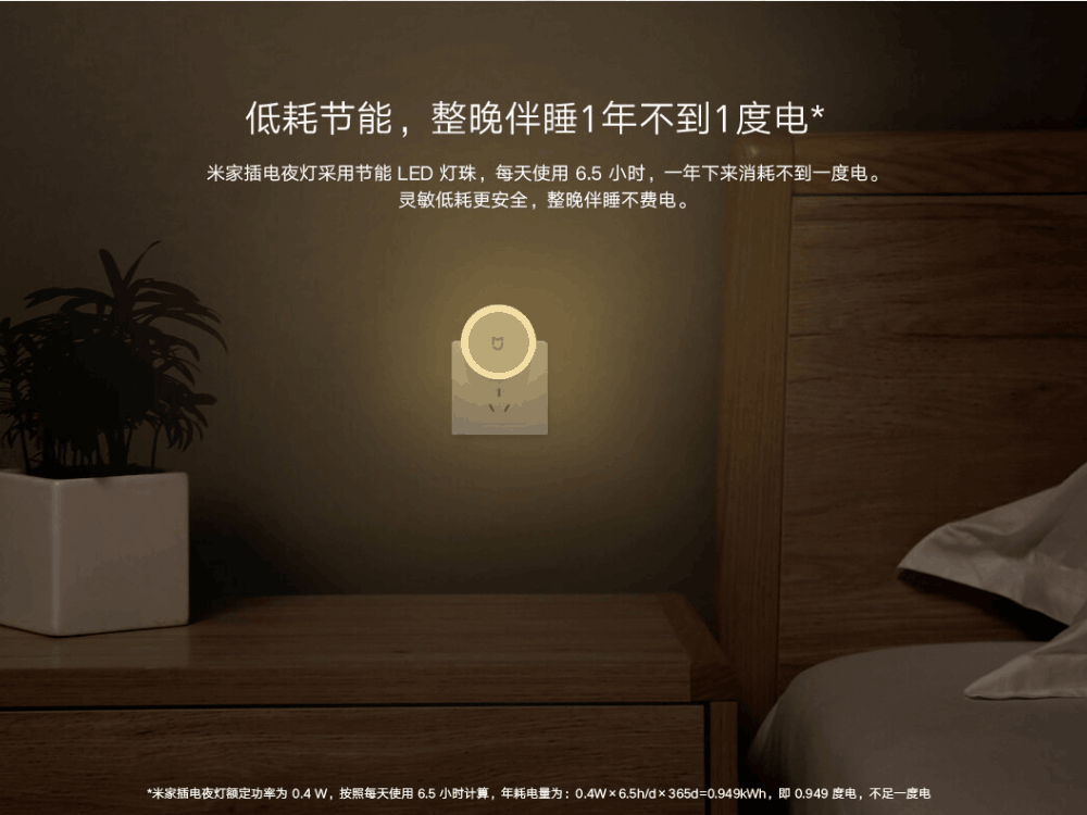 【手慢无】小米米家插电夜灯仅需19.9元
