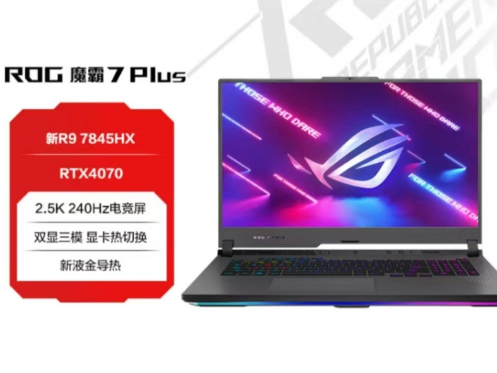 【手慢无】超高性能带来高燃游戏体验，ROG魔霸7 Plus电竞游戏本来袭
