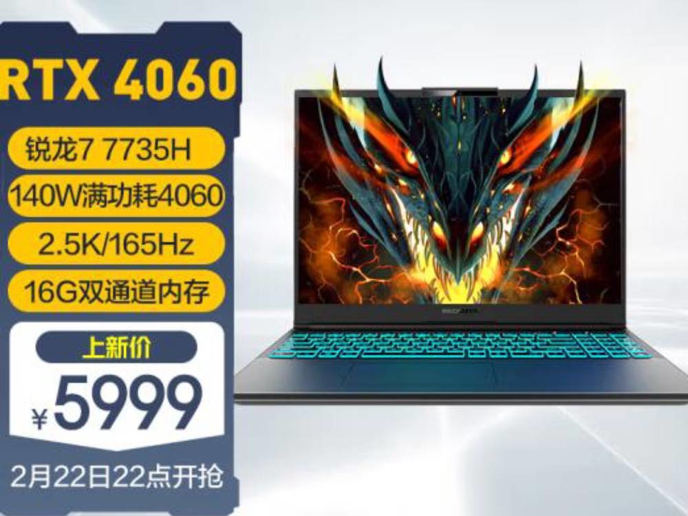 同是6000档价位 RTX4060/3070独显游戏本大对决