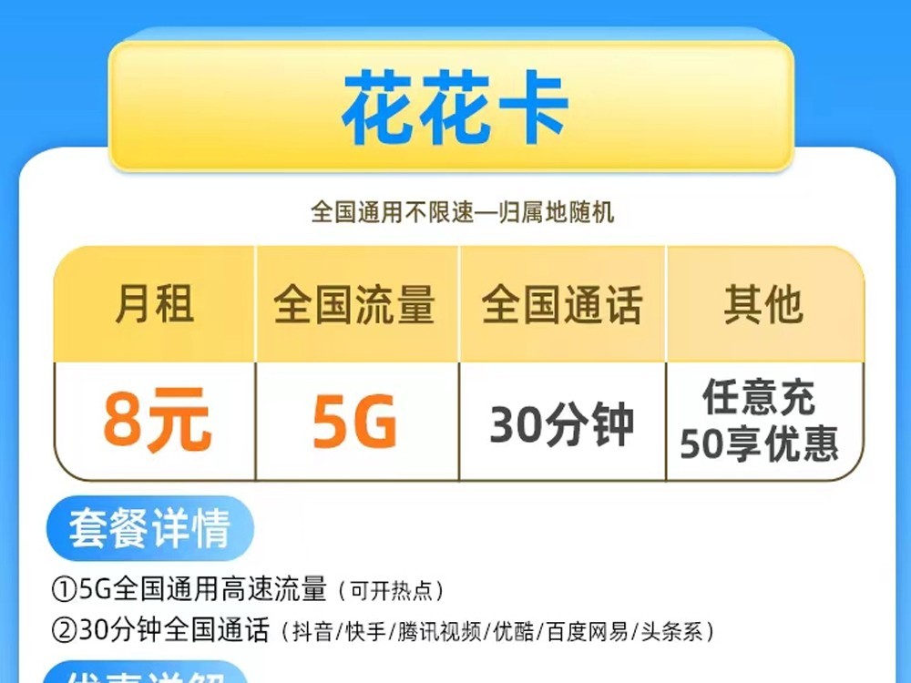 适合智能手表 月租永久8元的移动流量卡