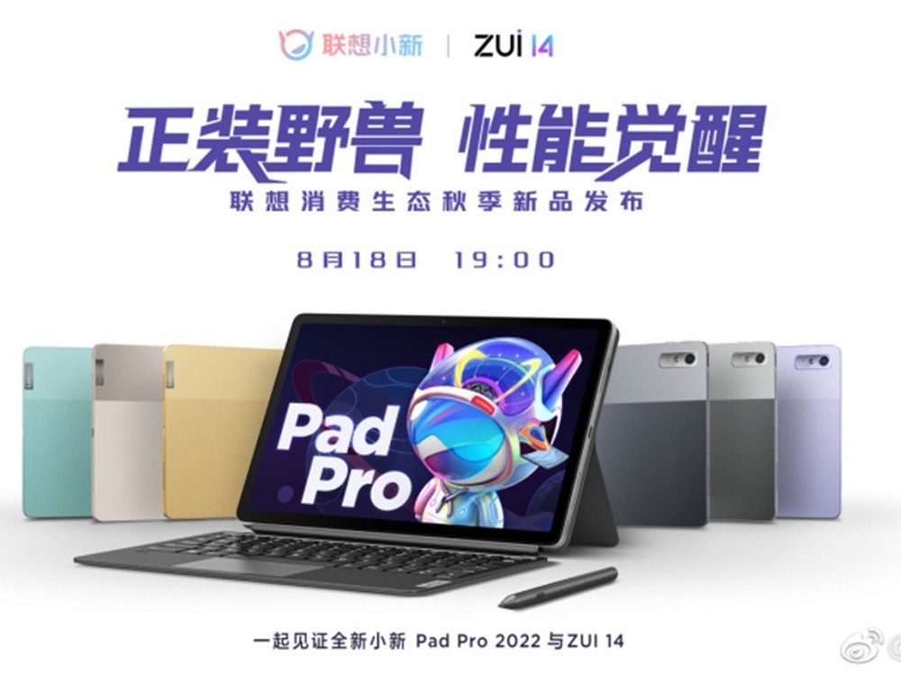 联想小新Pad Pro 2022配置公布：有骁龙870和迅鲲1300T两个型号-中关村在线