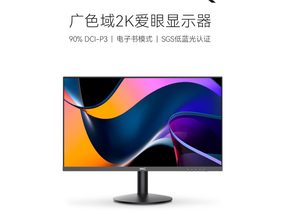 【手慢无】低蓝光+三微边！HKC 2K显示器仅需699元