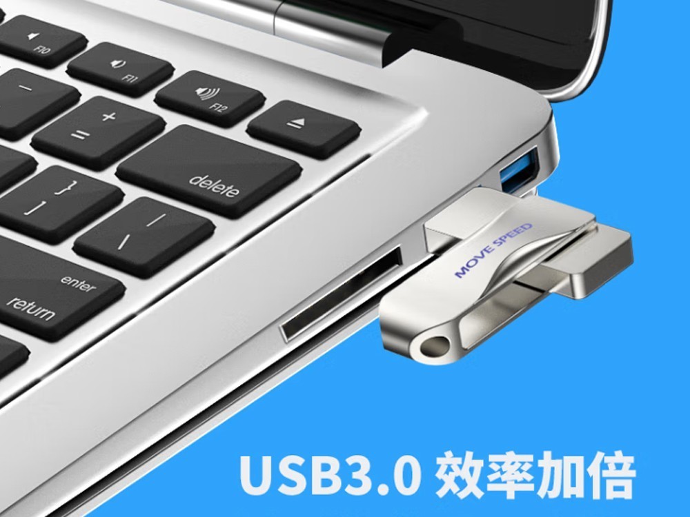 【手慢无】618开门红 移速128GB金属U盘秒杀跌至29.3元