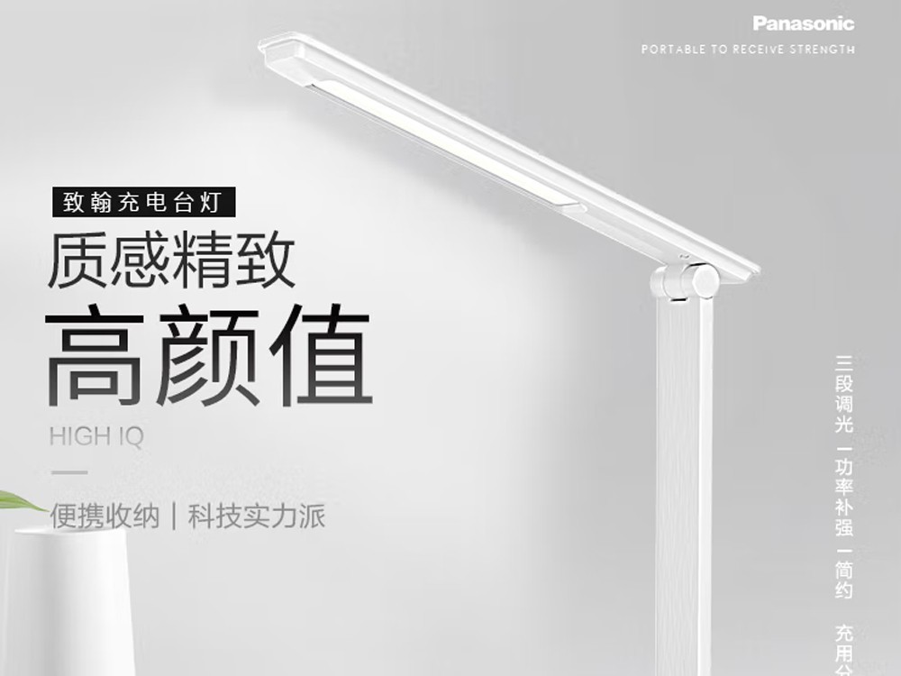 【手慢无】三段调光+触摸控制 松下便携充电台灯折后低至67.9元