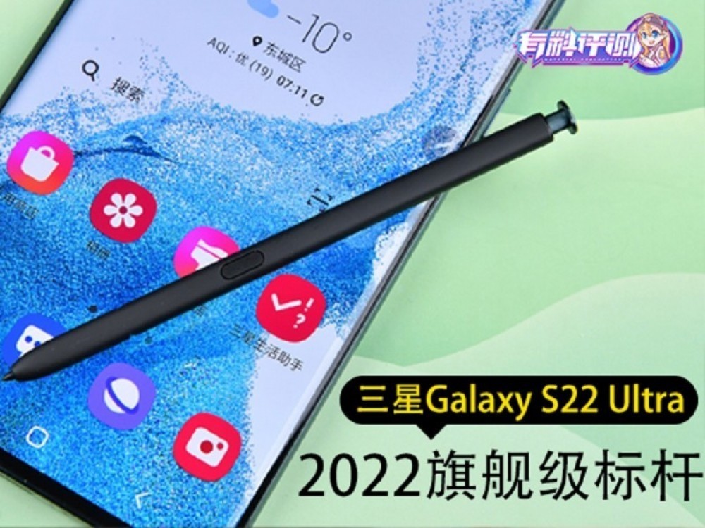 【有料评测】三星Galaxy S22 Ultra全面评测：2022旗舰级标杆
