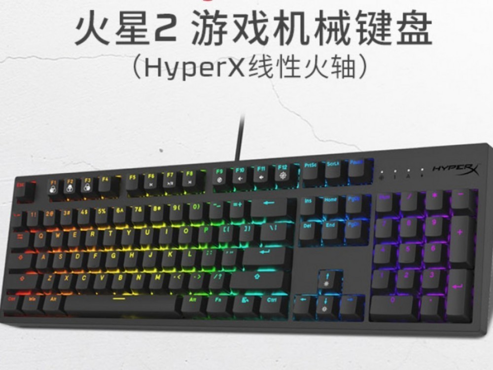 【手慢无】HyperX自研轴机械键盘只要399元