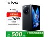 vivo X Fold3 5G۵ֻ7659Ԫ֣ԭ7999Ԫ