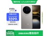 vivo X100s 5Gֻ16GB 512GB澩Żݼ4299Ԫ