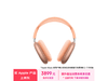 ƻ AirPods Max ʽͷ3899Ԫ