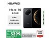 ΪMate 70ʯڰ澩Żݼ5199Ԫ