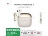 Ϊ FreeBuds SE 3  42Сʱ ʽ