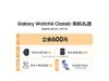 ޡ Galaxy Watch6 Classic ֱ 2279 Ԫ