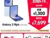 Galaxy Z Flip6 5Gֻ 8099Ԫ