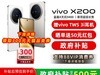 vivo X200 12GB+256GB 5Gֻּ2550Ԫ