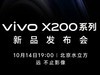 vivo X200ϵмӰԡ֮⻹»