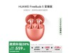 ΪFreeBuds 5ʽ 549Ԫ