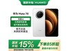 ΪHUAWEI mate 70ʯڰ12GB+512GBŻݼ