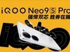 520ռiQOO Neo9S Pro9300+