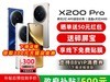 vivo X200 Pro 5Gֱֻ1750Ԫʱ