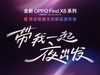ȫϵֱͽ4199Ԫ ȫOPPO Find X8ϵз