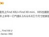 9400+ӳֵOPPO Find X8ϵ»