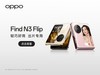 OPPO Find N3 Flip  Watch 4 Pro ȫ򷢲