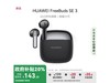ΪHUAWEI FreeBuds SE 3ʽ߶Ȧ143Ԫ