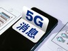 ⲻ5G΢/йƶ5GϢʷÿ0.1Ԫ˭ã