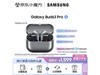 ޡ Galaxy Buds3 Pro ػݣѧ99950 ʱ1449Ԫ