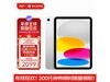 iPad 10۸̣2099Ԫּ۸̫