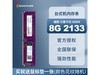 8G DDR4 2133ڴ75Ԫ