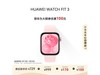 ΪWATCH FIT3ֱʱŻݣּ616Ԫ
