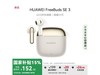 ΪFreeBuds SE 3152Ԫ