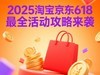 2025618ʱȷϣ61620㵽618Ż