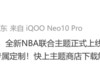iQOO Neo10ϵNBAߣֽͶЧ