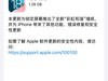 iOS 18.5£¹밲ȫ޸