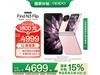 OPPO Find N3 Flip 5G۵ֻ4453Ԫ