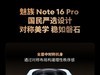 Note 16ϵнշѡƽֻ