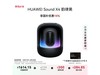 HUAWEI Sound X4ʱػ1661Ԫ