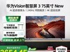 ΪHUAWEI Visionǻ3 75Ӣèʷµͼ۸