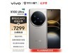 ޡvivo X100 Ultraֻۼ7299Ԫ