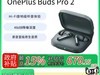 һBuds Pro2ʱػ679Ԫ