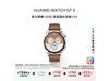 ΪHUAWEI WATCH GT5 46mmŻݼ1137Ԫ