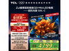 TCL 75Q9L - CӾ٣ּ4490Ԫ
