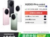 vivo X200 Pro mini 5Gֻèѡۼ4099Ԫ