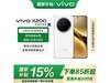 vivo X200 5G¹ֻŻݺ2804Ԫ