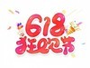 2025Ա618ʱ䰲ţ618ȡͲ